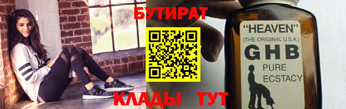 Зима  БУТИРАТ 1.4BDO  Бутират  Вход с VPN 