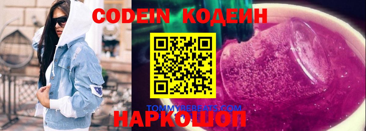 Кодеин напиток Lean (лин) Зима