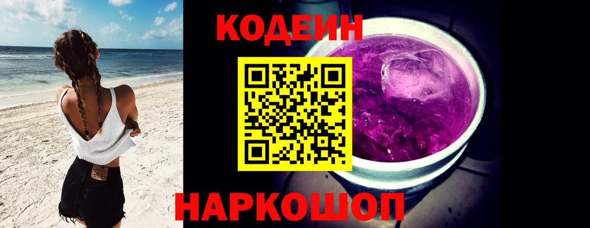 Зима  Кодеин Purple Drank  Вход с VPN 