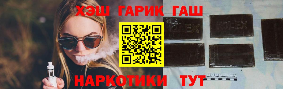 Гашиш VHQ  Вход с VPN  Зима  ГАШ хэш 