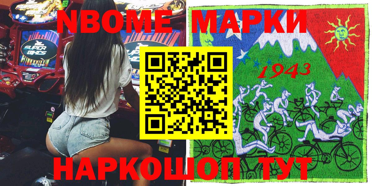 Марки N-bome 1,8мг Зима